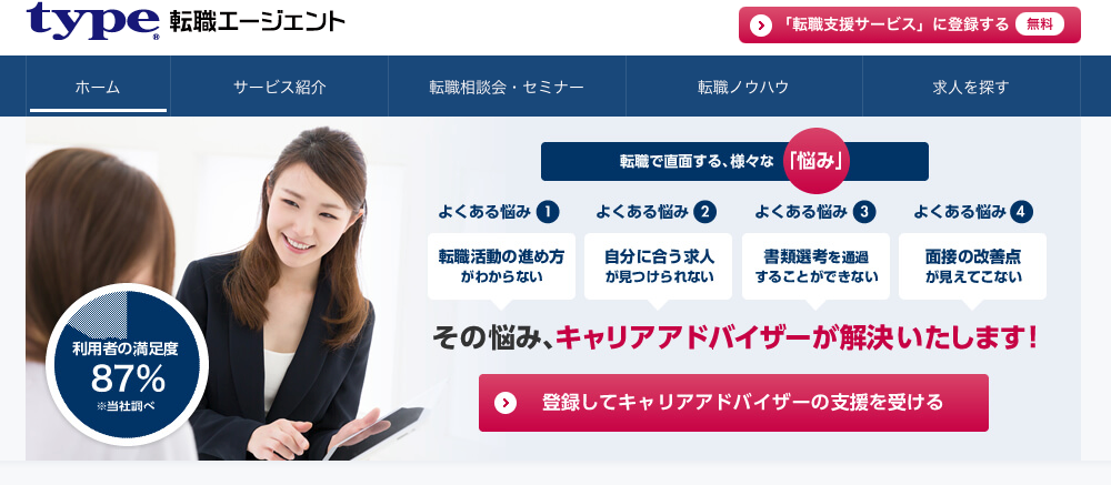 転職エージェント エンジニア