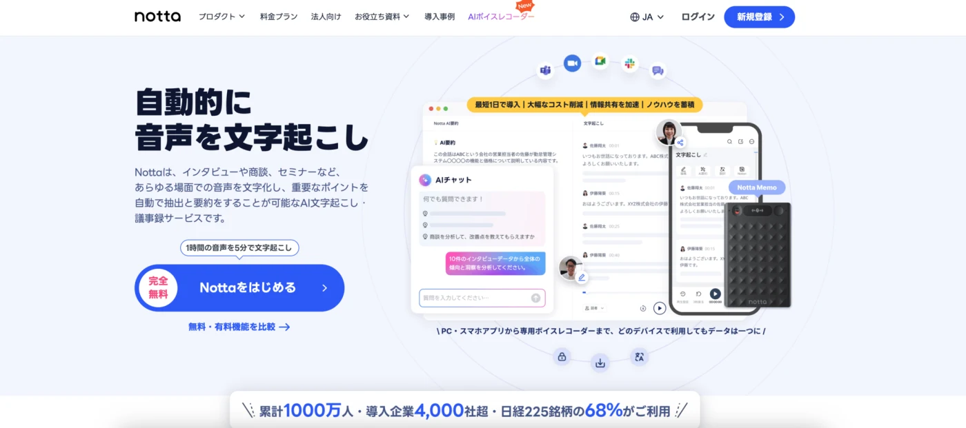 Nottaの公式サイト画像