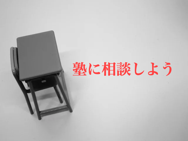 塾　先生　合わない