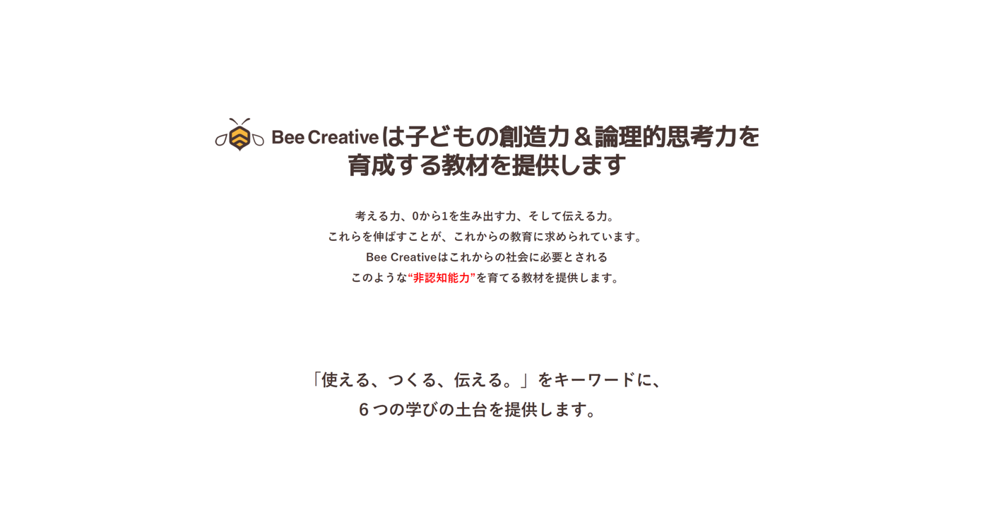 Bee Creativeの基本理念