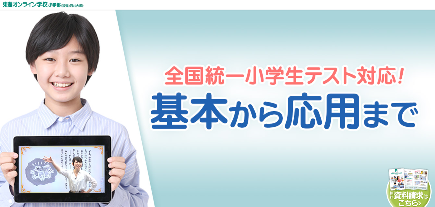 東進オンライン学校