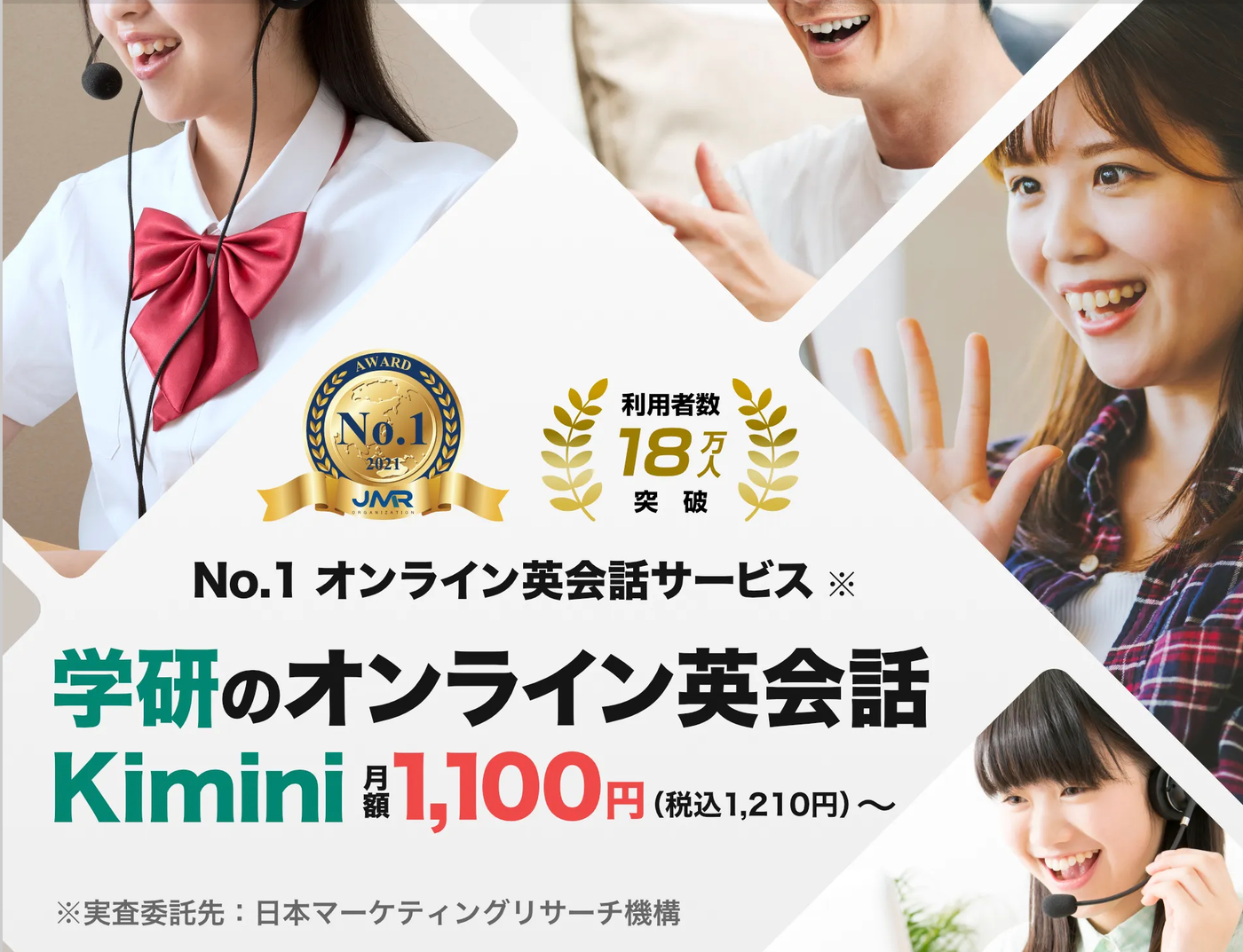 学研のオンライン英会話Kimini｜おすすめの英会話勉強