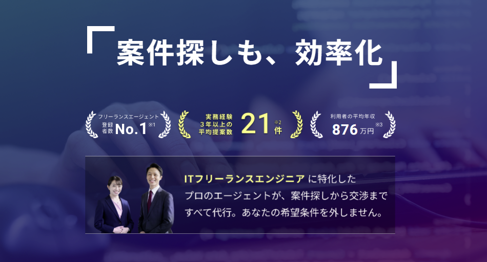 レバテックフリーランス
