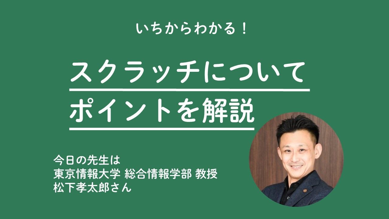 スクラッチのポイント