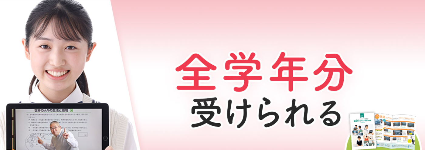 東進オンライン学校中学部