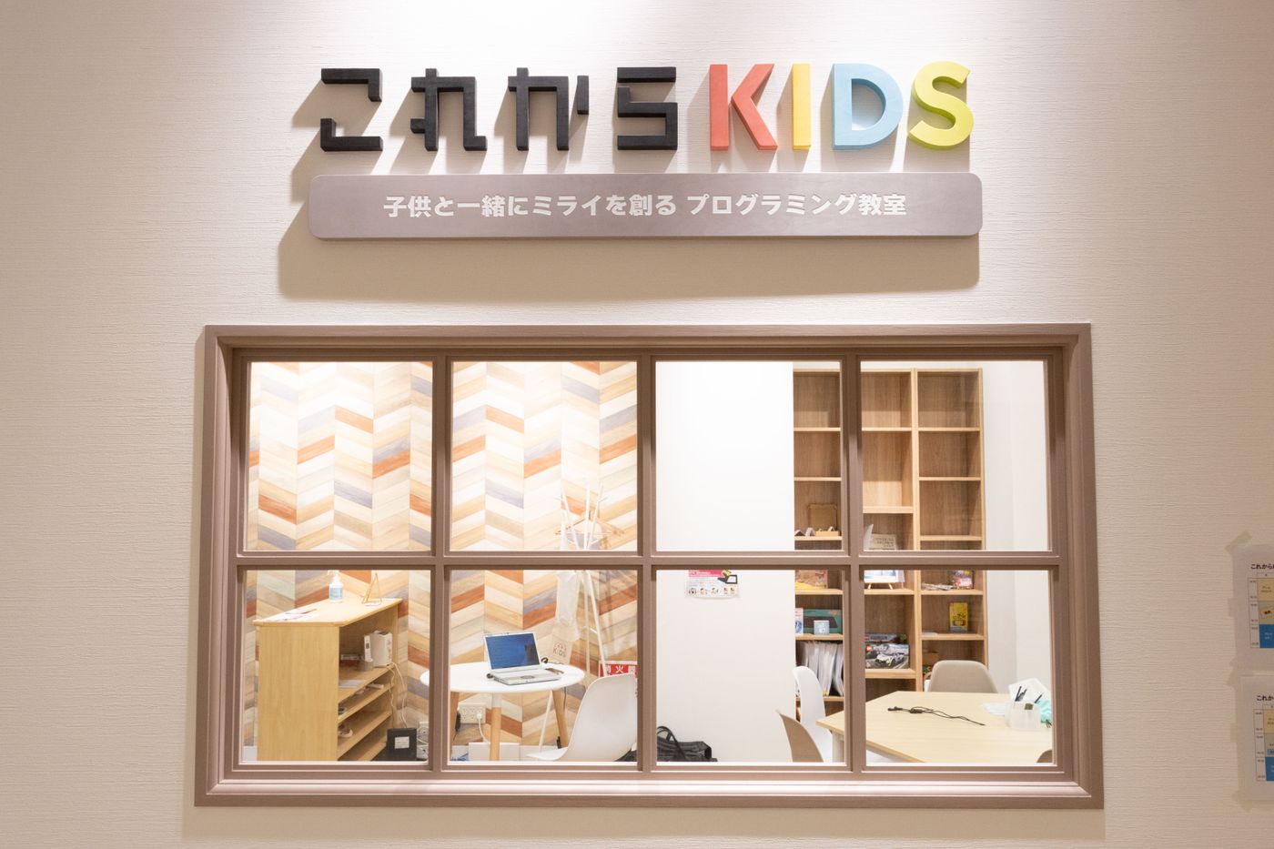 これからキッズ　有明