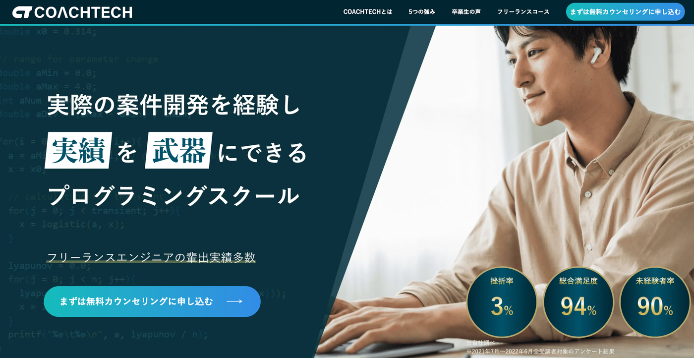 COACHTECH（コーチテック）