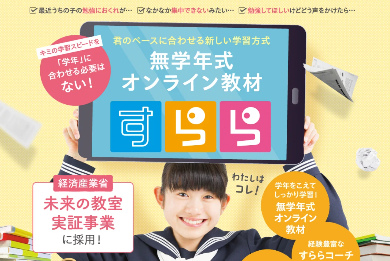 すらら