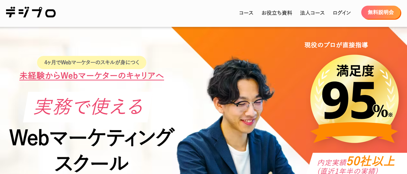 デジプロのウェブサイトのスクリーンショット