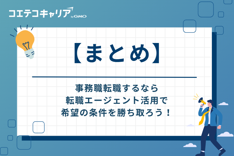 まとめ