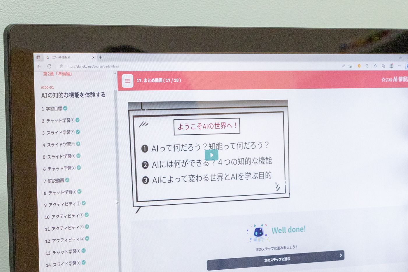 AI　情報　中学生　高校生　オンライン教材