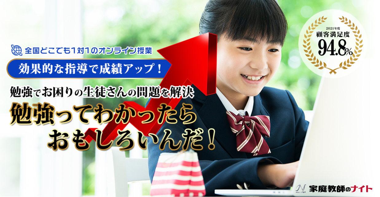 家庭教師のナイト