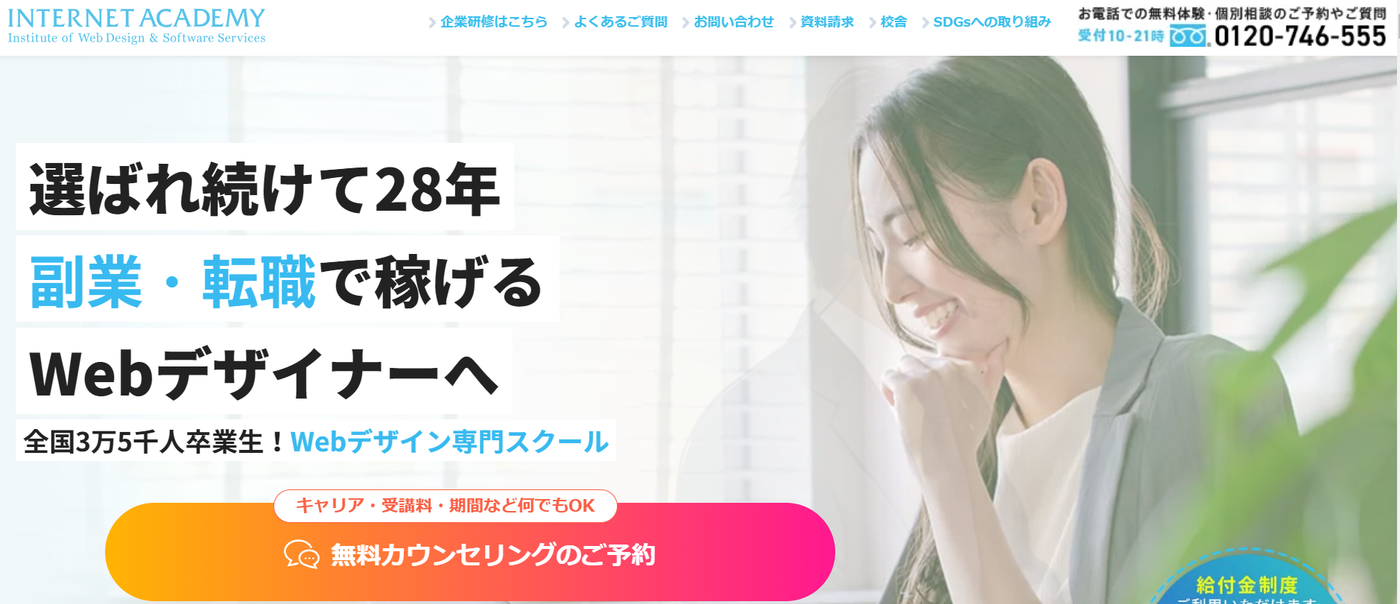 インターネット・アカデミー