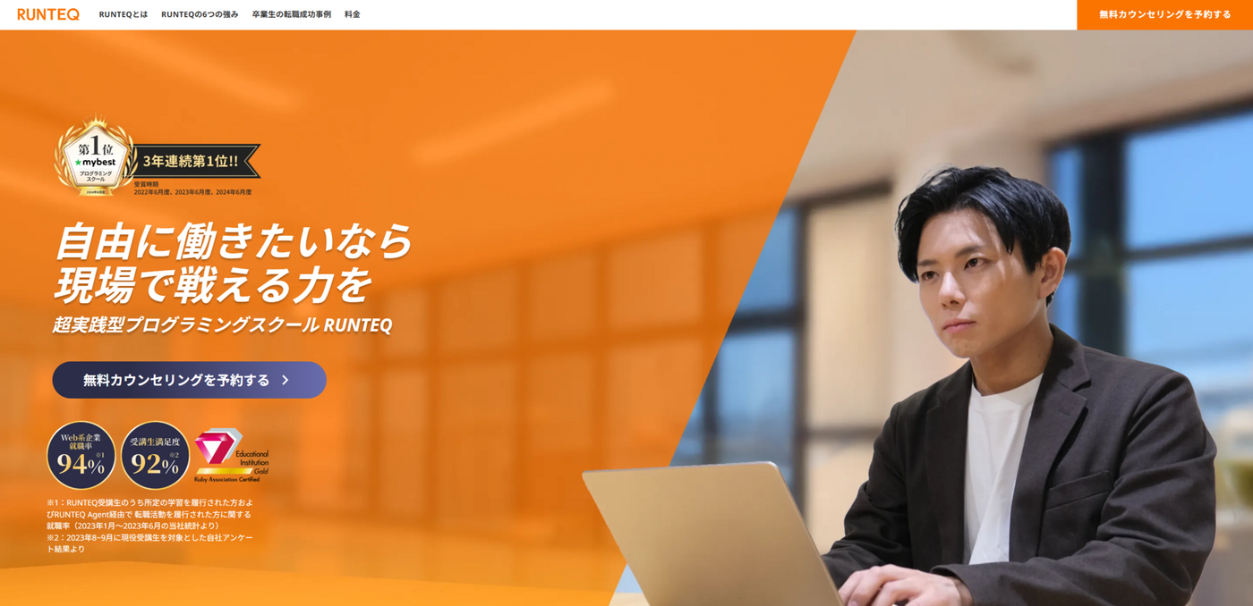 RUNTEQの公式サイト画像