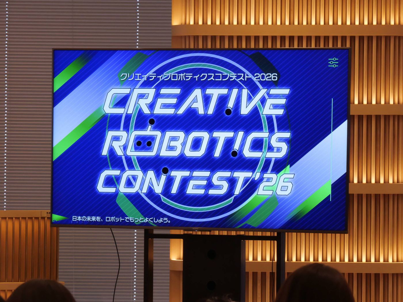 クリエイティブロボティクスコンテスト2026