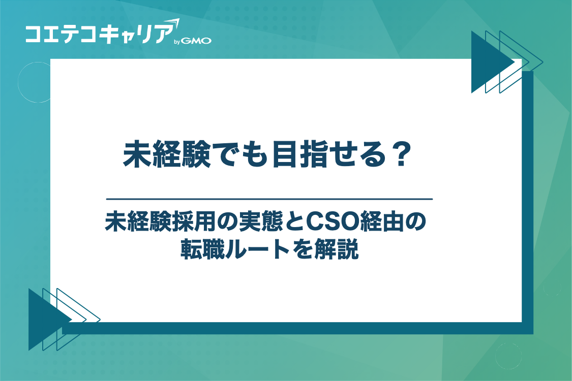 未経験からMRへ転職を成功させるポイント