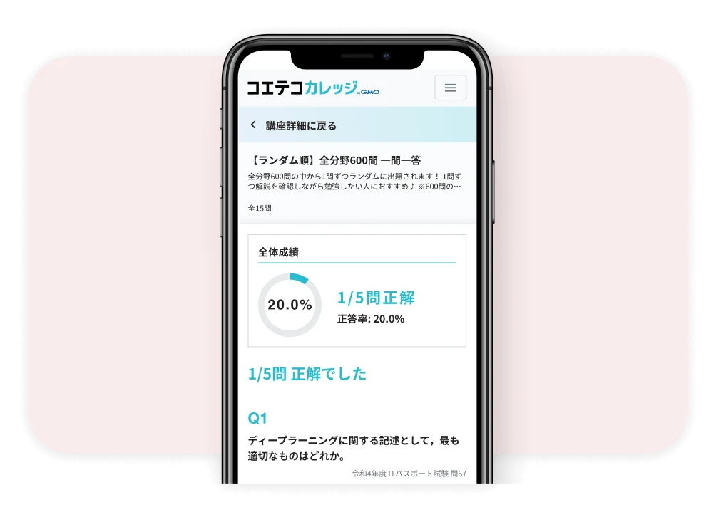 CBT試験に近い状態で模擬試験中のスマートフォンの画像