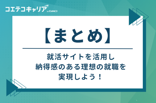 まとめ