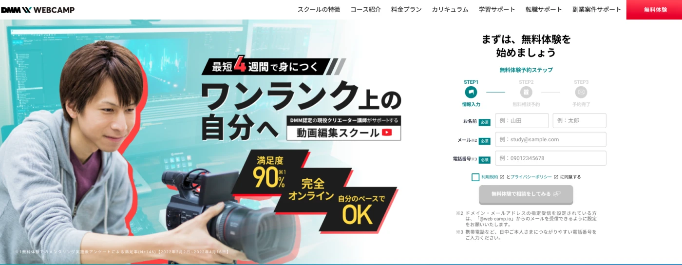 SHIFT TERAS CAMPUS(旧:DMM WEBCAMP) 動画クリエイターコースの公式サイトのスクリーンショット
