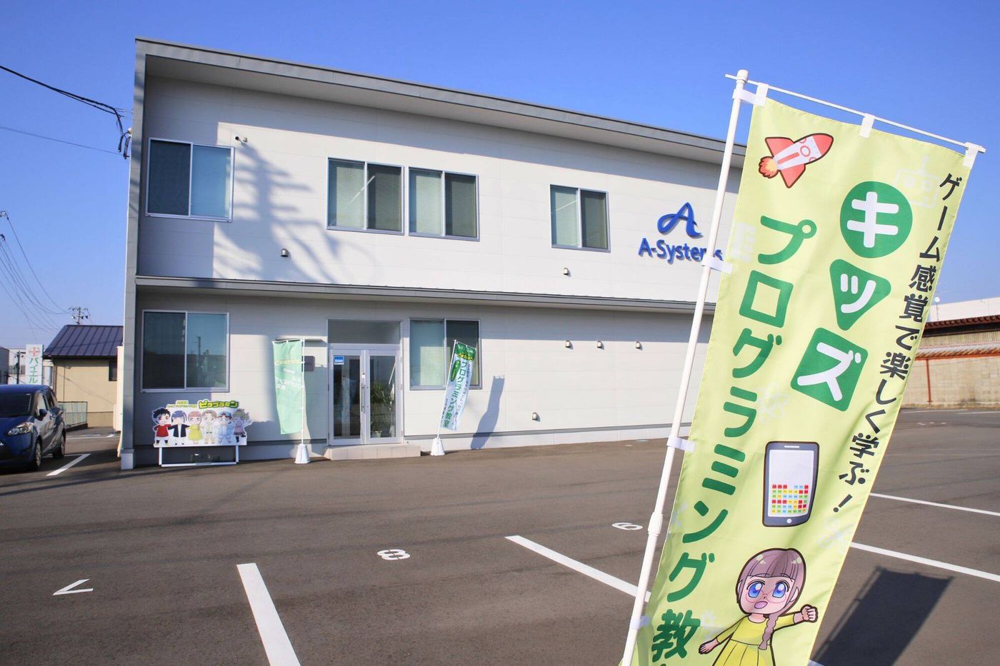 山形県山形市で人気の少人数制・個別指導のプログラミング教室「ピタゴラミン山形校」の外観