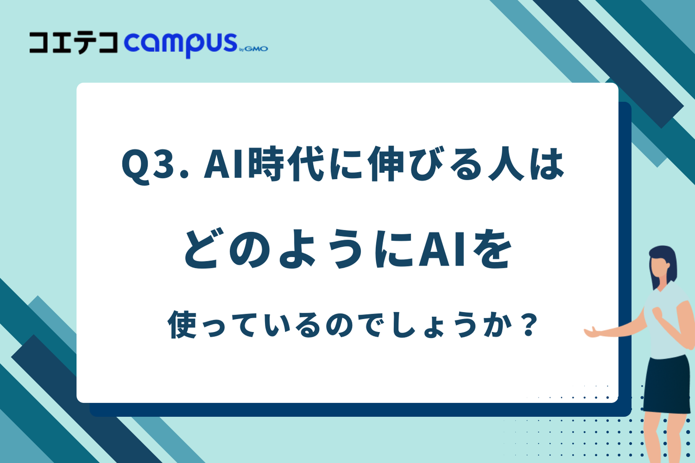 AIで「学習効率」は上がったのに、なぜ挫折する人は減らないのか?