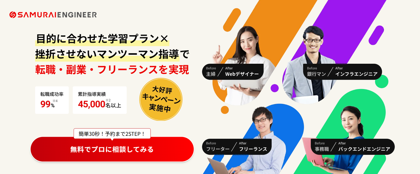 侍エンジニア
