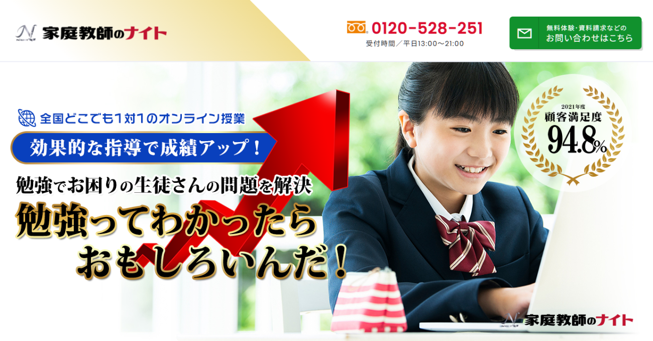 家庭教師のナイト | 効果的な指導で成績アップ!