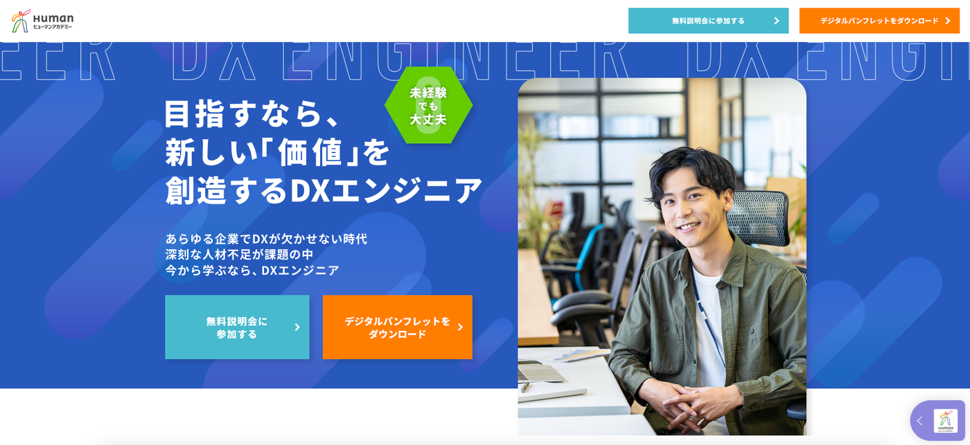 ヒューマンアカデミーの公式サイト画像