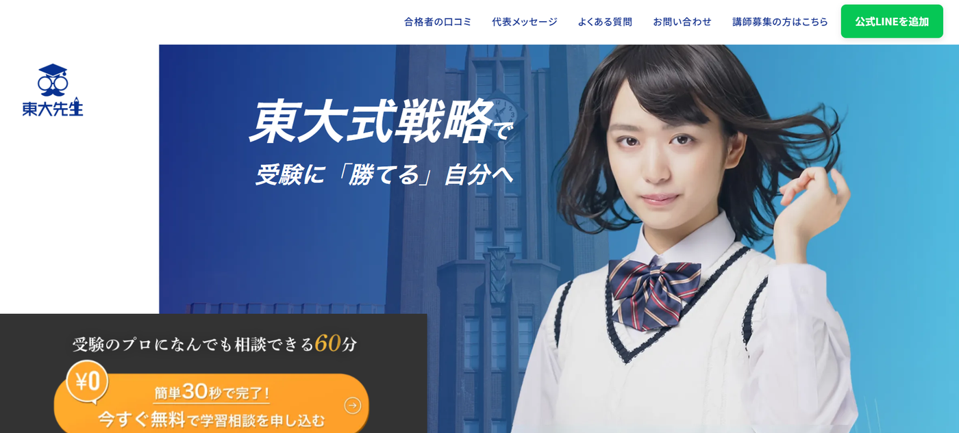 東大先生