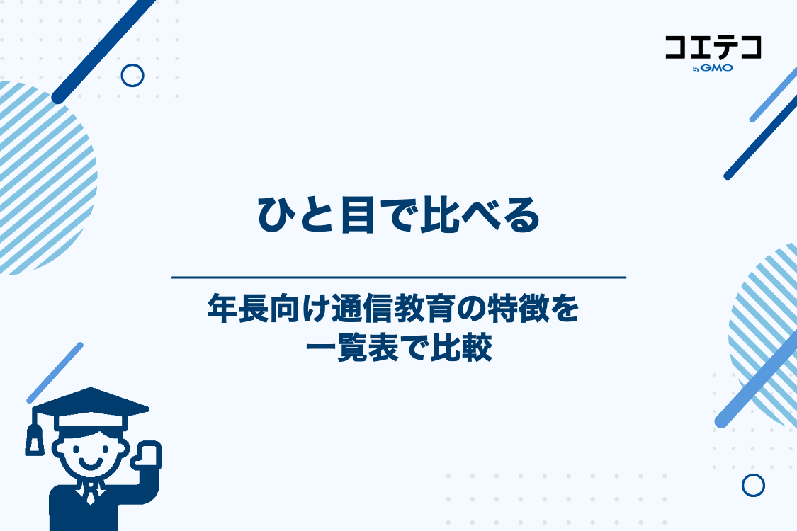 年長（5歳）向け通信教育おすすめ比較表