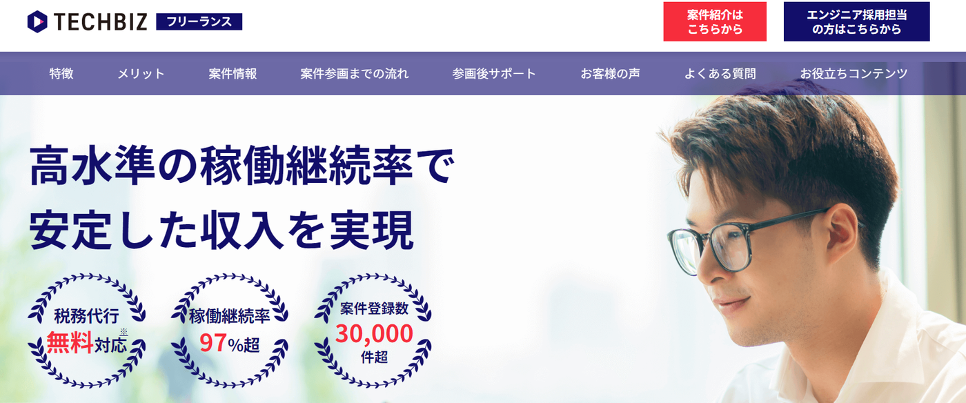 TECHBIZ(旧:テックビズフリーランス)