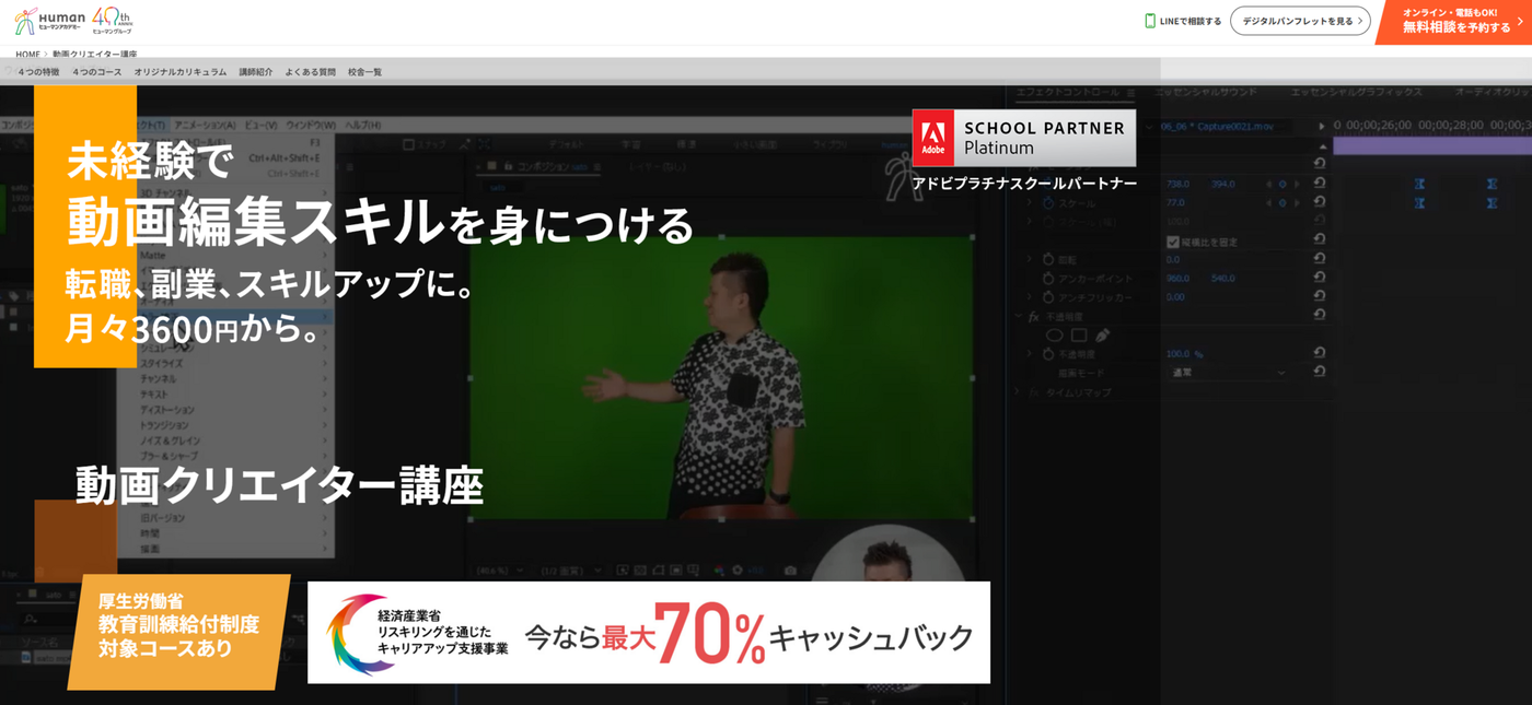 ヒューマンアカデミー動画クリエイター講座 