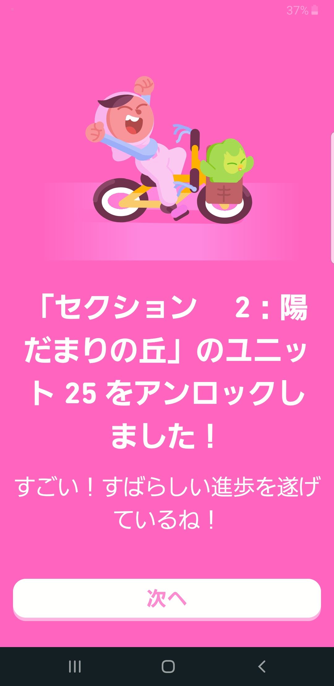 Duolingo(デュオリンゴ) 評判 体験談