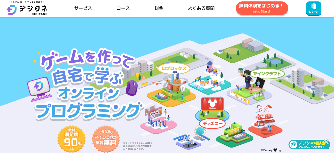 デジタネ