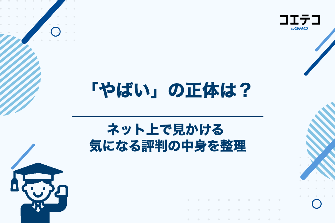 森塾が「やばい」「ひどい」と言われる理由・実態とは？