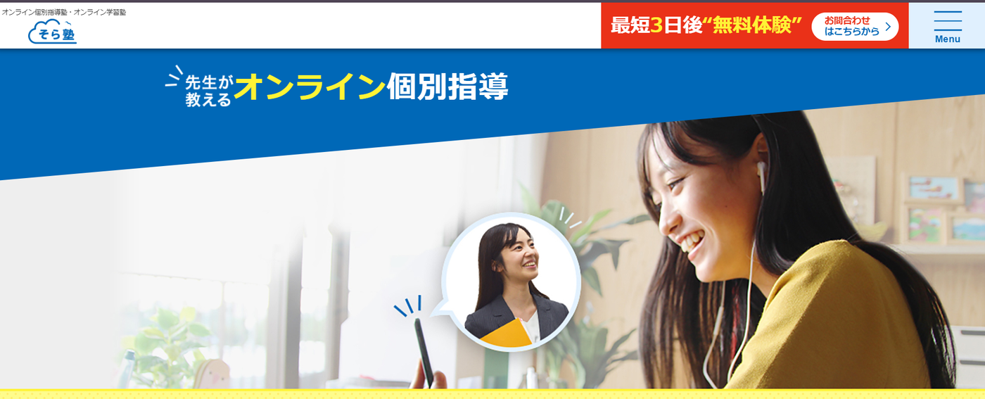 そら塾