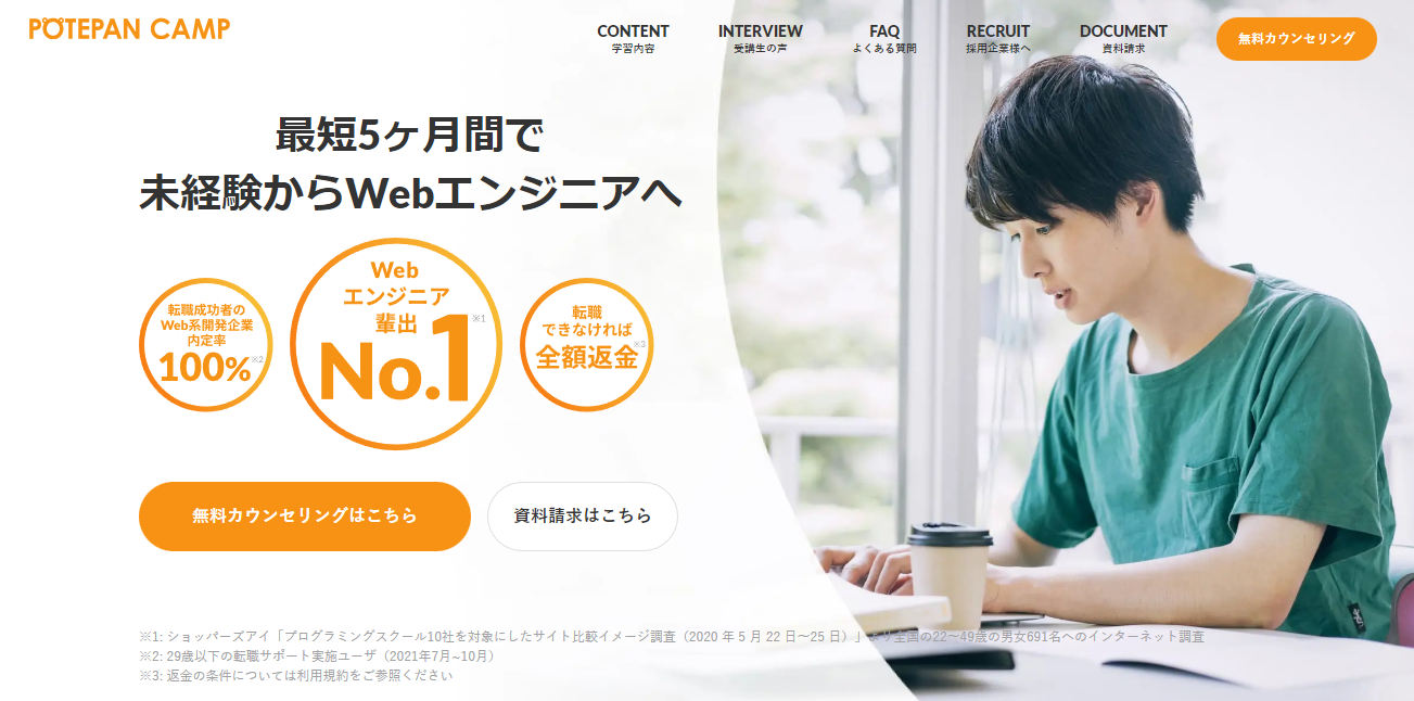 potepancampのウェブサイトのスクリーンショット