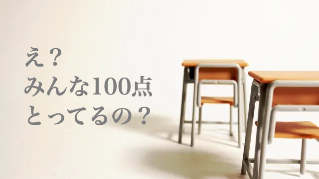 カラーテスト　小学校　100点