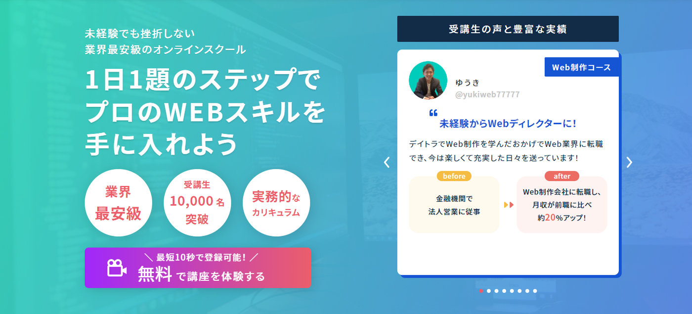 デイトラの公式サイト画像