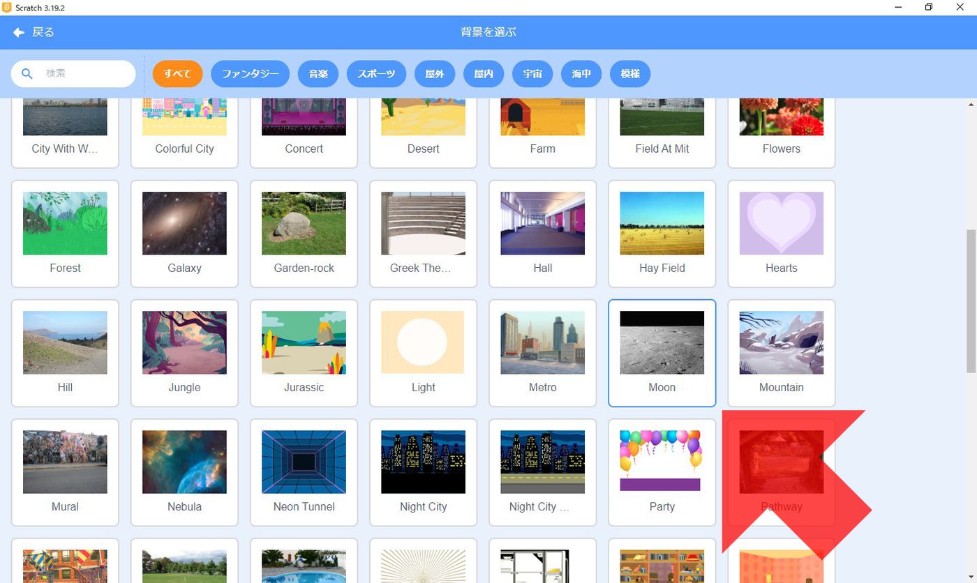 Scratchの画面