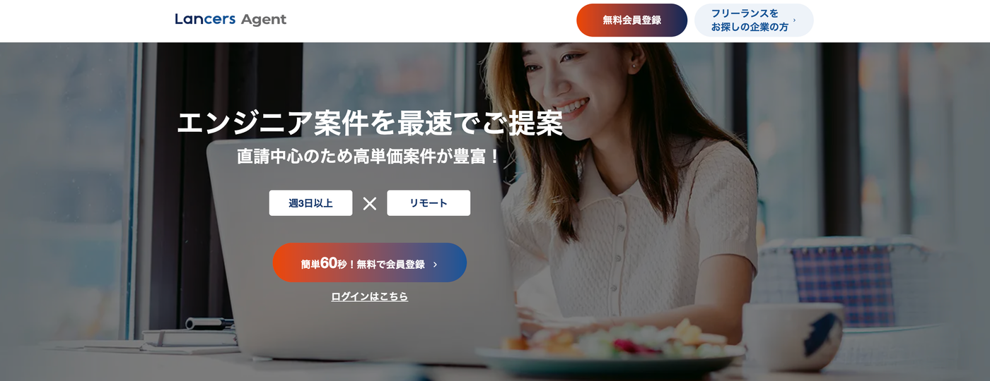 ランサーズテックエージェント