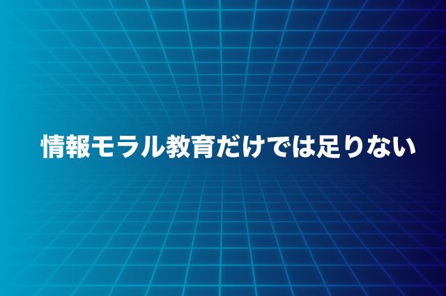 デジタル・シティズンシップ　教育　情報モラル