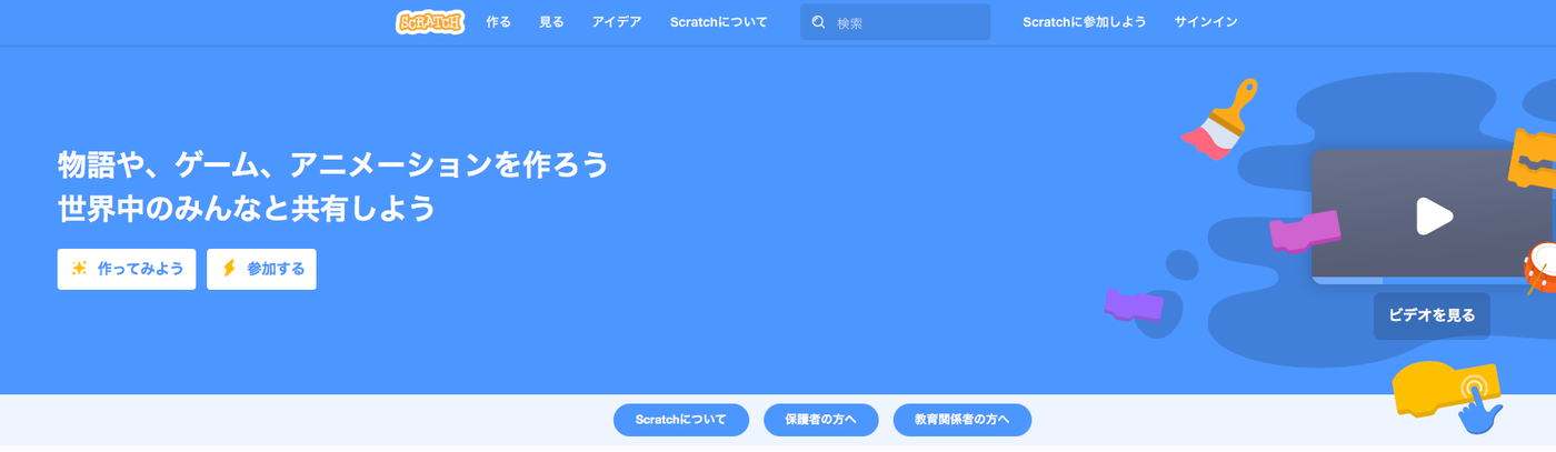 スクラッチ公式サイト