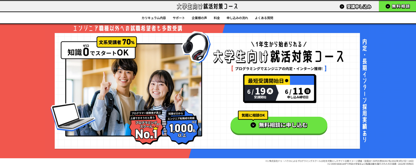 SHIFT TERAS CAMPUS(旧:DMM WEBCAMP) 就活対策コース