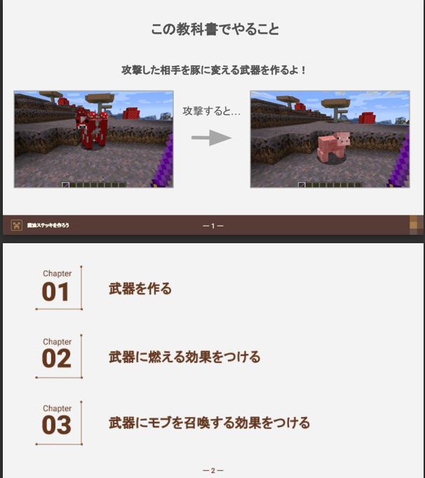 ライフイズテック　キャンプ　教科書