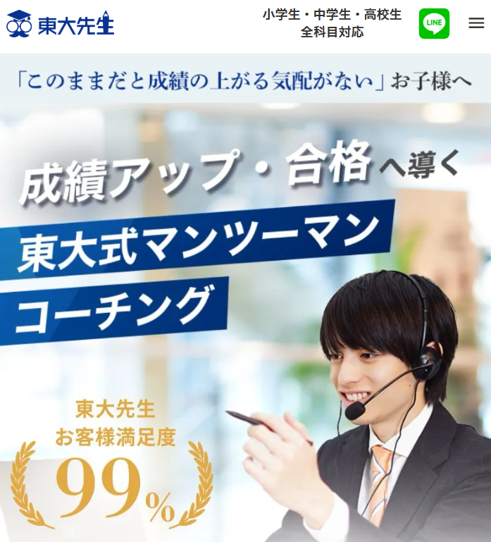 東大先生サービストップ画像