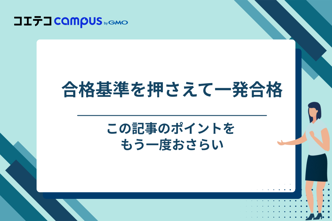 ITパスポート試験の難易度や合格率・勉強時間まとめ
