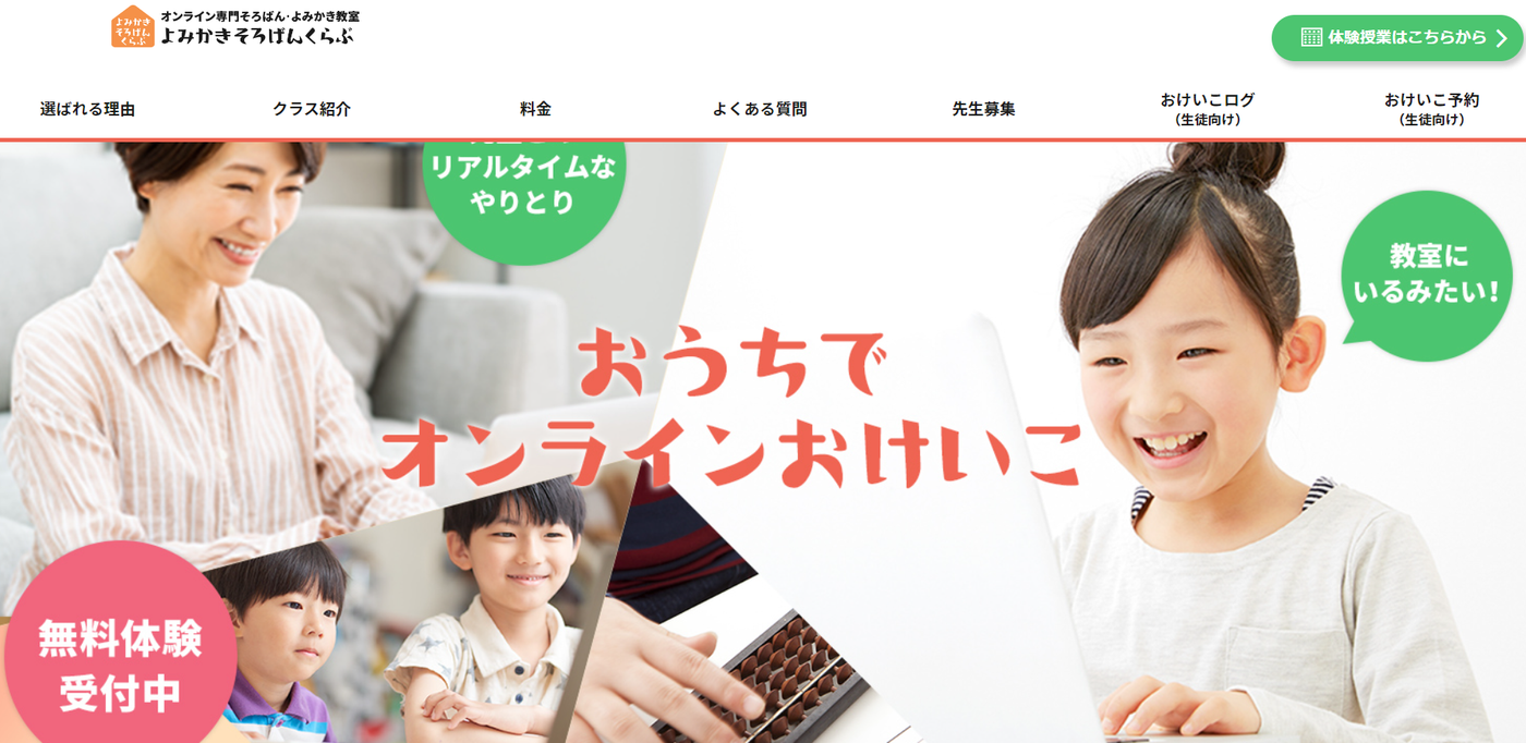 よみかきそろばんくらぶ