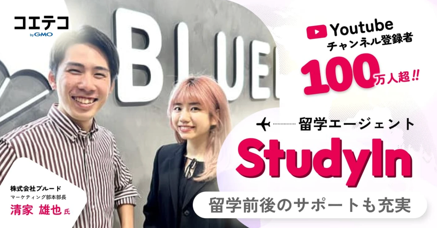 StudyInマーケティング部本部長の清家雄也さん