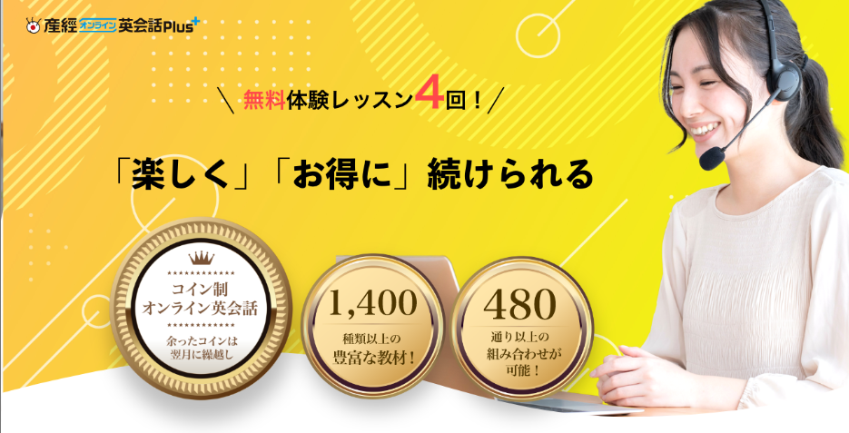産経オンライン英会話Plus